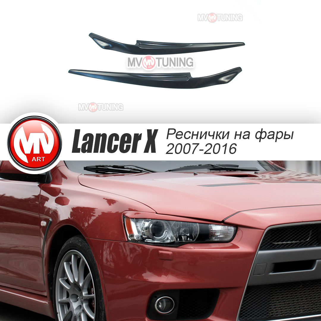 Реснички на передние фары Mitsubishi Lancer X (2007-2016) + УСТАНОВОЧНЫЙ КОМПЛЕКТ