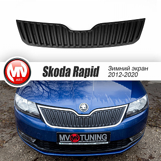 Зимний экран (верхний) Skoda Rapid (2012-2020), текстурный пластик