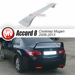 Спойлер высокий var №1 Mugen Style Honda Accord 8 (VIII) / Acura TSX (CU) (2008-2013)