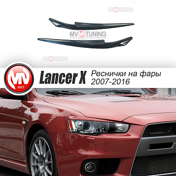 Реснички на передние фары Mitsubishi Lancer X (2007-2016) + УСТАНОВОЧНЫЙ КОМПЛЕКТ