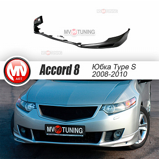Комплект обвеса "Type-S" для дорестайлинга Honda Accord 8 (VIII) / Acura TSX (CU/CW) (2008-2010) + установочный комплект