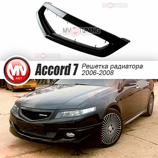 Решетка радиатора (без сетки) "Mugen Style" Honda Accord 7(VII) (2006-2008) + УСТАНОВОЧНЫЙ КОМПЛЕКТ